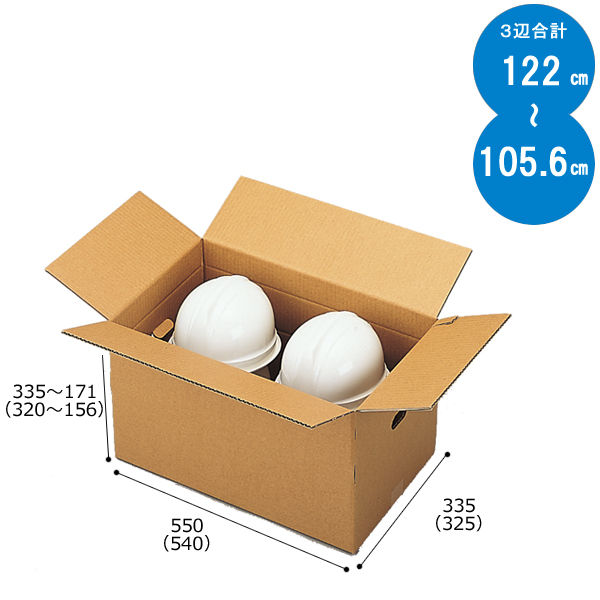 【底面550×335mm】無地ダンボール 高さ調節可 幅550(540)×奥行335(325)×高さ171～335mm 2L 1セット（60枚入）