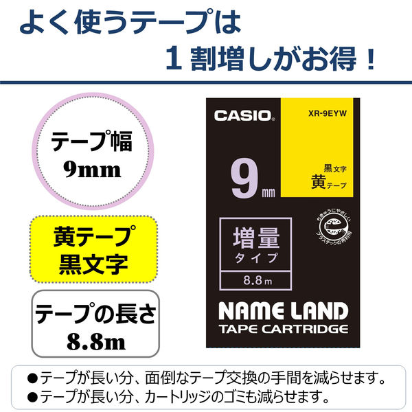 カシオ CASIO ネームランド テープ 増量版 幅9mm 黄色ラベル 黒文字 長尺 8.8m巻 XR-9EYW  オリジナル