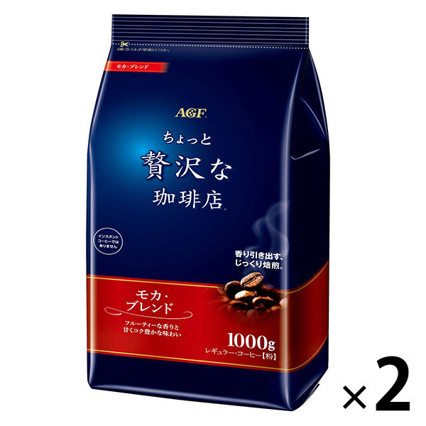 【コーヒー粉】味の素AGF　ちょっと贅沢な珈琲店 レギュラー・コーヒー　モカ・ブレンド 1セット（1kg×2袋）