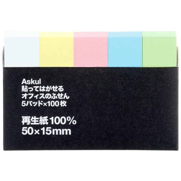 アスクル 付箋 ふせん 貼ってはがせるオフィスのふせん 50×15mm 5色セット 25冊  オリジナル