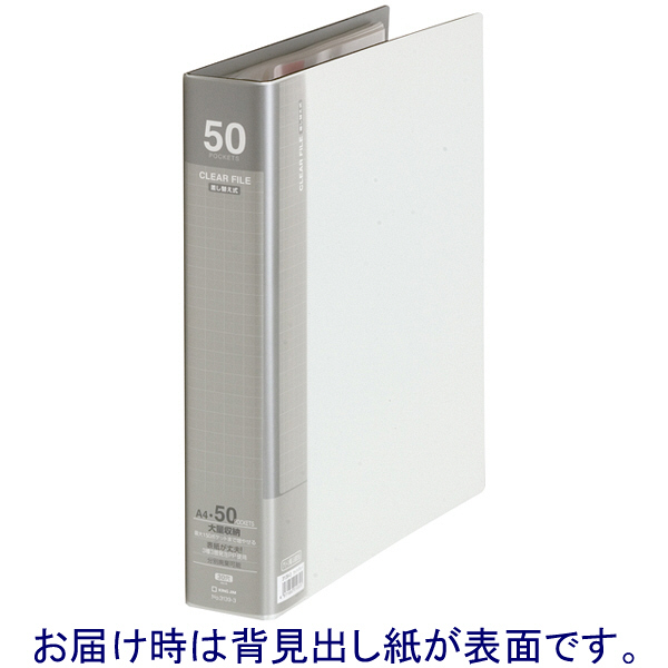 キングジム　クリアーファイル差し替え式（大量ポケット）　A4タテ　背幅54mm　ライトグレー　業務用パック　1箱（5冊入）