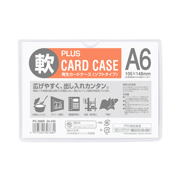 プラス 再生カードケース ソフトタイプ A6 109×152mm 薄型 業務用パック 1箱（20枚入） 34435