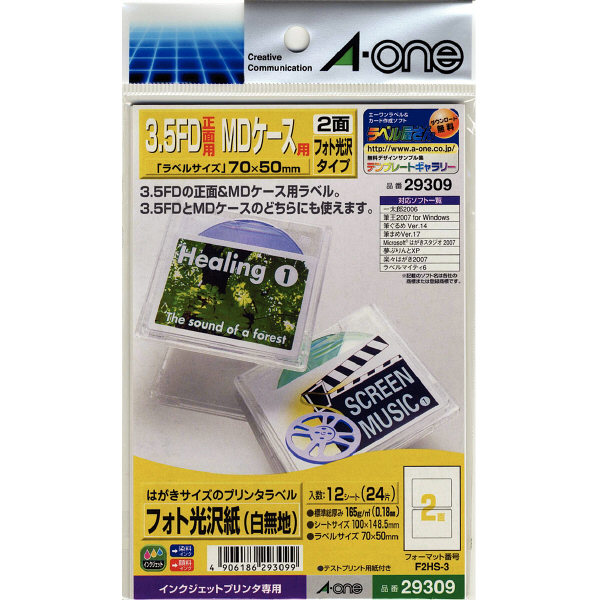 エーワン はがきサイズのプリンタラベル 3.5FD正面用・MDケース用 インクジェット 光沢紙 白 2面 1袋（12シート入）29309（取寄品）