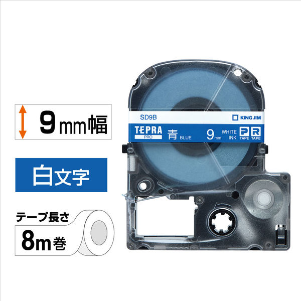 テプラ TEPRA PROテープ スタンダード 幅9mm ビビッド 青ラベル(白文字) SD9B 1個 キングジム