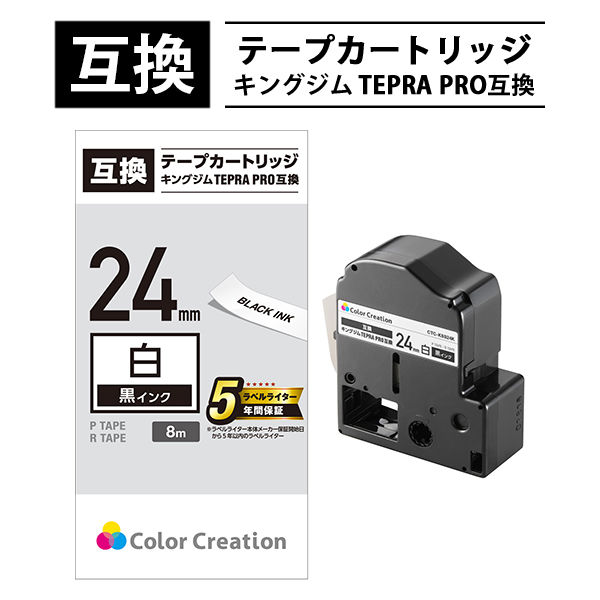 テプラ TEPRA 互換テープ スタンダード 8m巻 幅24mm 白ラベル（黒文字） 1個 カラークリエーション