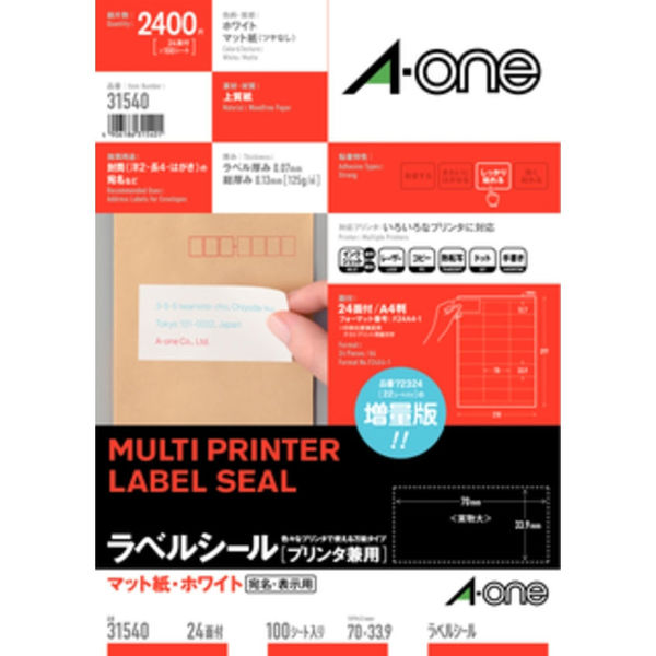 エーワン ラベルシール 表示・宛名ラベル プリンタ兼用 マット紙 白 A4 24面 1袋（100シート入） 31540