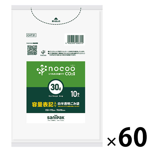 日本サニパック 容量表記入り 白半透明 ゴミ袋 30L HD薄口 nocoo 業パ CHT31（600枚:10枚入×60）