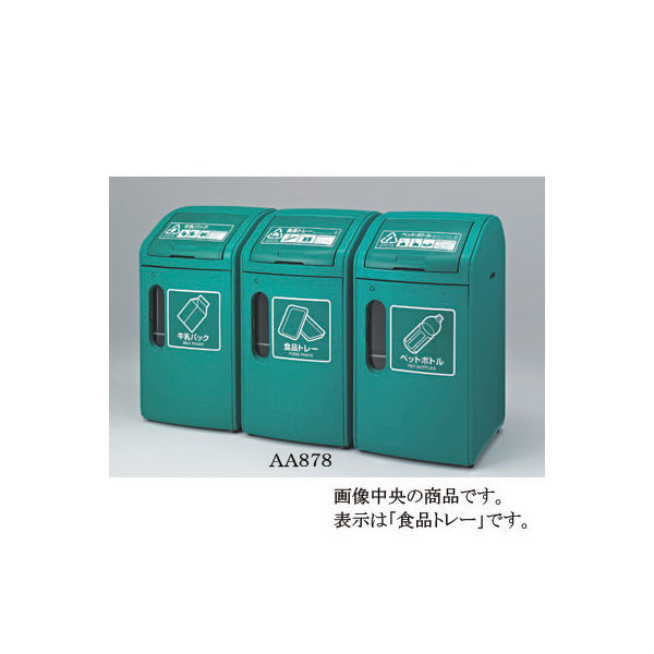 河淳　食品トレー回収ボックスRP62　AA878　（直送品）