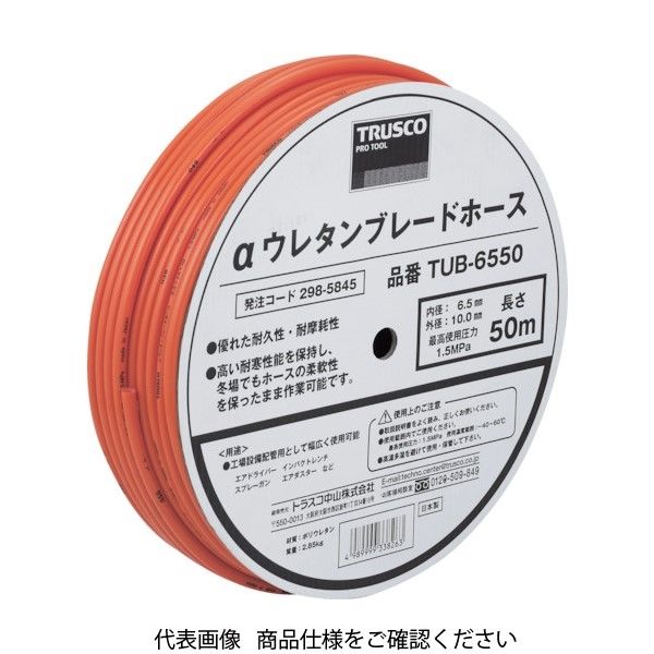 トラスコ中山 αウレタンブレードホース　６.５Ｘ１０ｍｍ　１００ｍ TUB-65100 1巻 298-5853