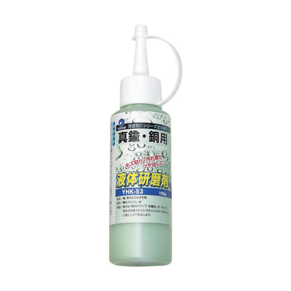 柳瀬 ヤナセ 液体研削剤 真鍮・銅用 YHK-53 1本 380-9978（直送品）
