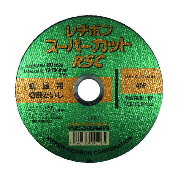 日本レヂボン レヂボン スーパーカットRSC 150×2.0×22 40P RSC15020-40 1セット(10枚) 296-7219（直送品）