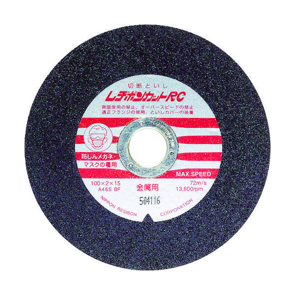 日本レヂボン レヂボン カットRC 100×2×15 A46S RC1002-46 1セット(10枚) 296-7286（直送品）