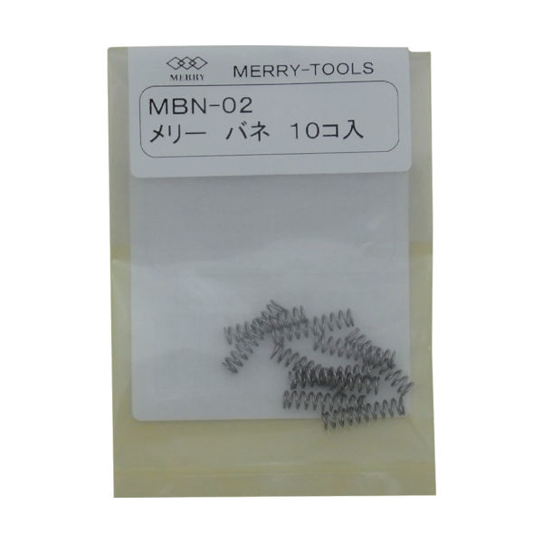 室本鉄工 メリー バネMBNー02 (10本入) MBN-02 1袋(10本) 281-7446（直送品）