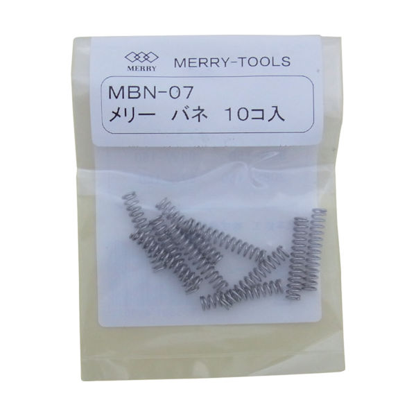 室本鉄工 メリー バネMBN-07 （10本入） MBN-07 1袋（10本） 281-7497（直送品）