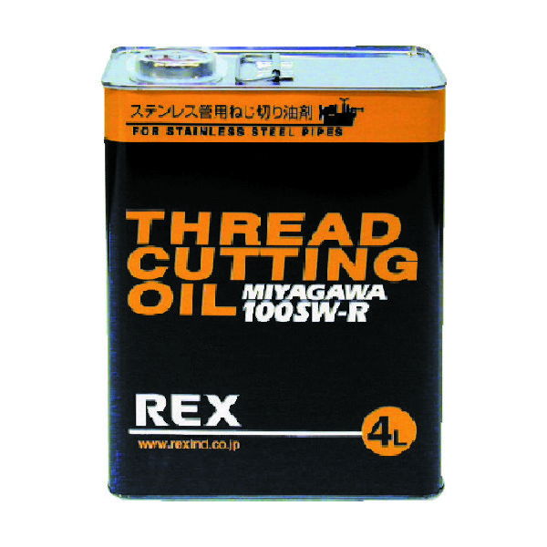 レッキス工業 REX 183011 ステンレス鋼管用オイル 100SWーR 4L 100SW-R4 1缶 222-1993（直送品）