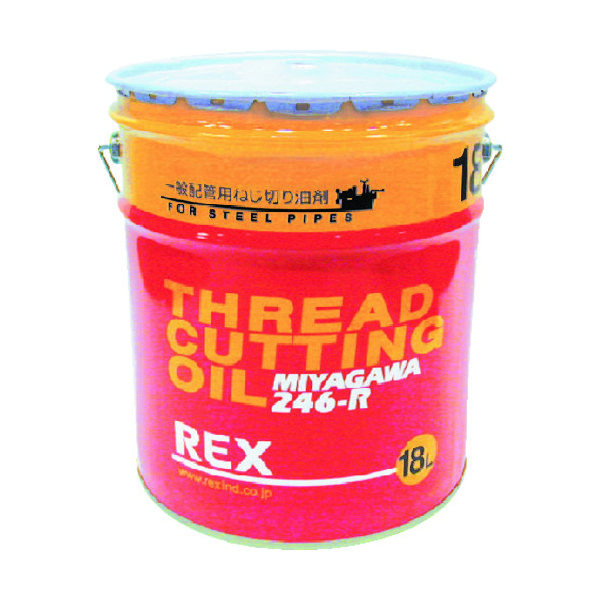 レッキス工業（REX） REX 186610 一般配管用オイル 246-R 18L 246R-18 1缶 122-9656（直送品）
