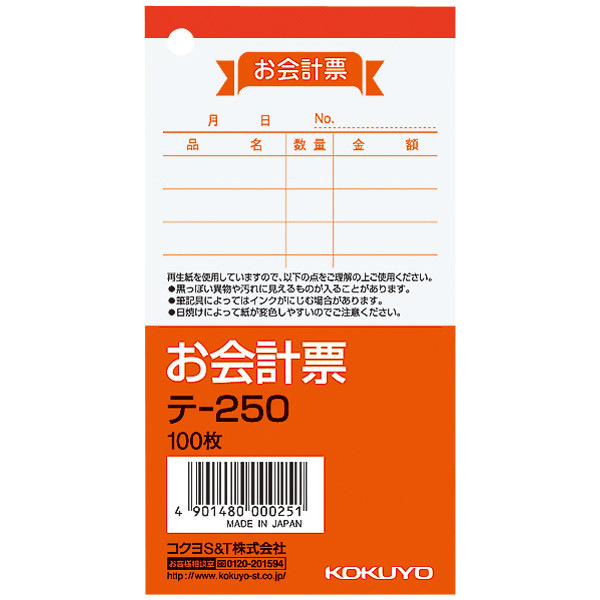 コクヨ　お会計票　単票　100枚　100枚　伝票　テ-250