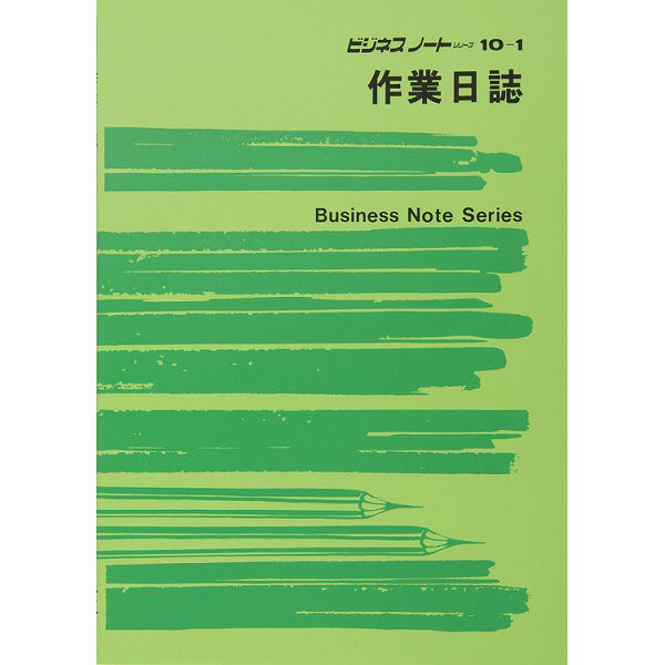 日本法令（HOREI） 作業日誌 B5 ノート10-1 1冊（取寄品）