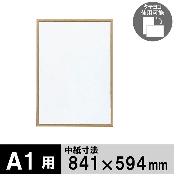 アートプリントジャパン　木製フレーム　A1　ナチュラル　1000008807