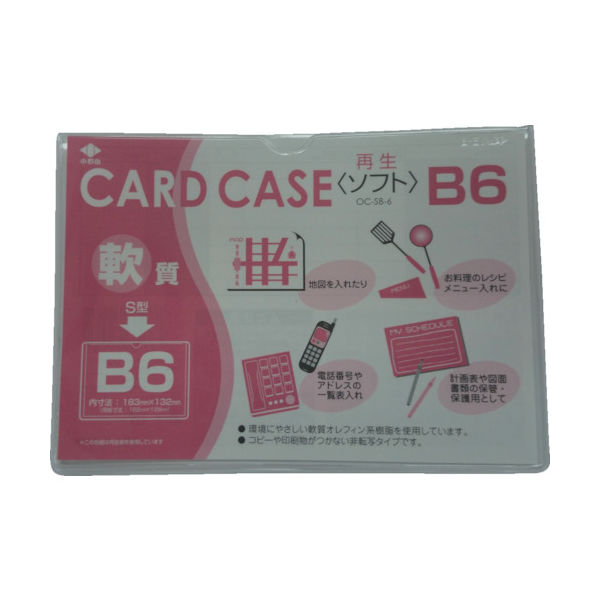 小野由 軟質カードケース(B6) OC-SB-6 1枚 356-1909（直送品）