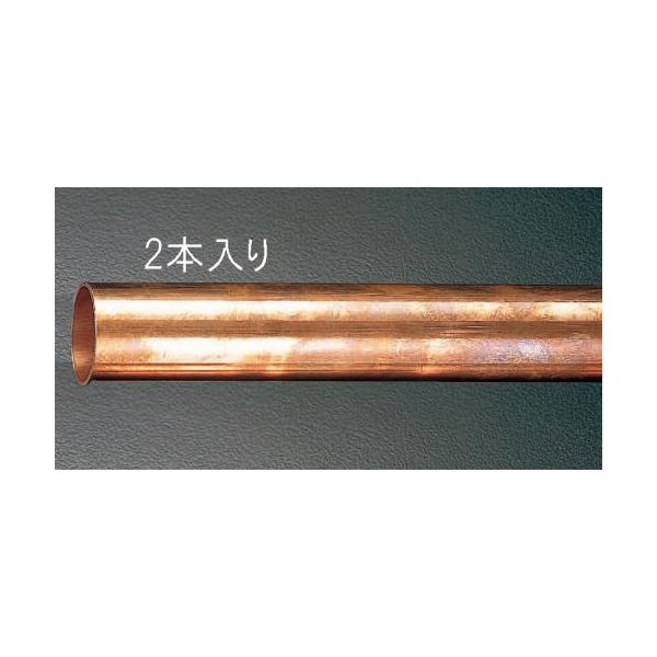 エスコ φ22.22x1.0x2000mm 銅管(1/2H・2本) EA440DB-7A 1組(2本)（直送品）