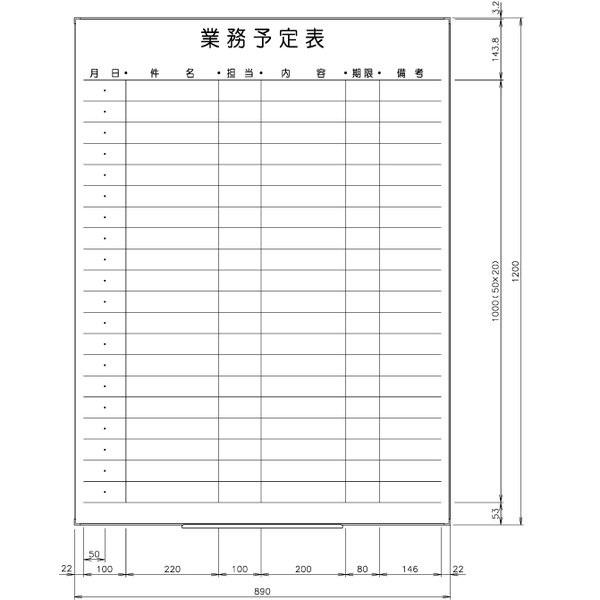 日学　ライトフレームホワイトボード罫引　業務予定表　LT-12-032　（直送品）