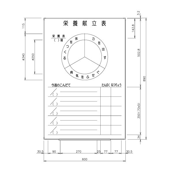 日学　ライトフレームホワイトボード罫引　栄養献立表　LT-13-042　（直送品）