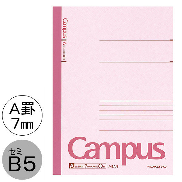 コクヨ キャンパスノート セミB5 A罫7ｍｍ（ミリ） 80枚 1冊 ノ-8AN