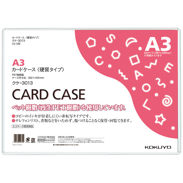 コクヨ カードケース 薄型 A3 硬質 ハード クケ-3013 1枚