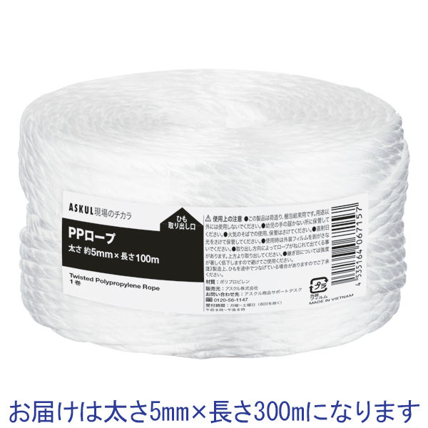 「現場のチカラ」アスクル PPロープ 5mm×300m 白　1巻  オリジナル