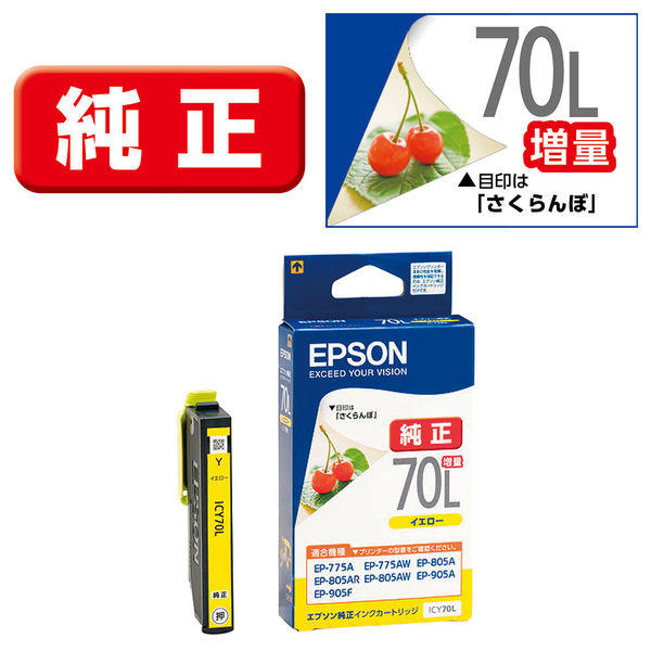 エプソン（EPSON） 純正インク ICY70L イエロー（増量） IC70シリーズ 1個