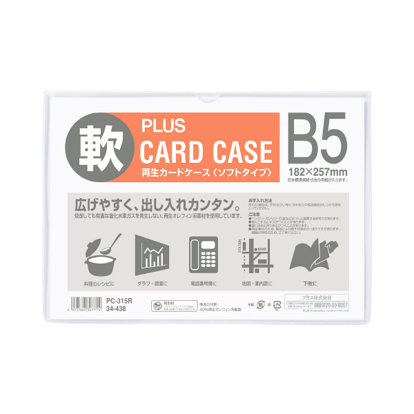 プラス　再生カードケース（ソフトタイプ）　B5　187×263mm　34438