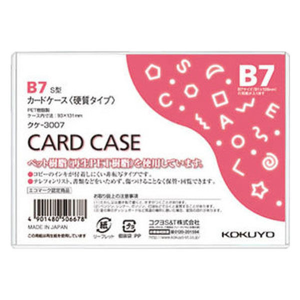 コクヨ カードケース 薄型 B7 硬質 ハード クケ-3007 1枚