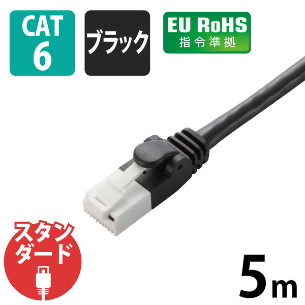 LANケーブル 5m cat6 爪折れ防止 ギガビット より線 黒 LD-GPT/BK5/RS エレコム 1個