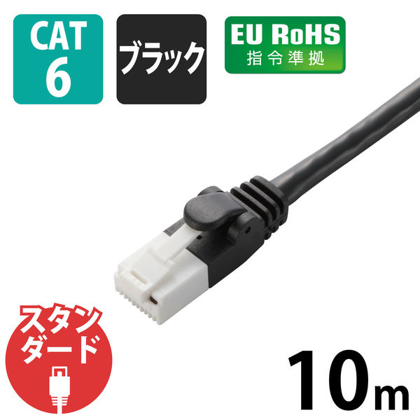 LANケーブル 10m cat6 爪折れ防止 ギガビット より線 黒 LD-GPT/BK10/RS エレコム 1個