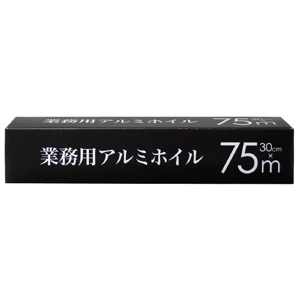 【アウトレット】業務用アルミホイル 30cm×75m 1セット(5本) ストリックスデザイン