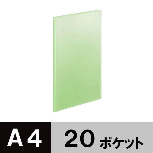 アスクル　クリアファイル　A4タテ　20ポケット　100冊　透明表紙　ライトグリーン　黄緑　固定式　クリアホルダー  オリジナル