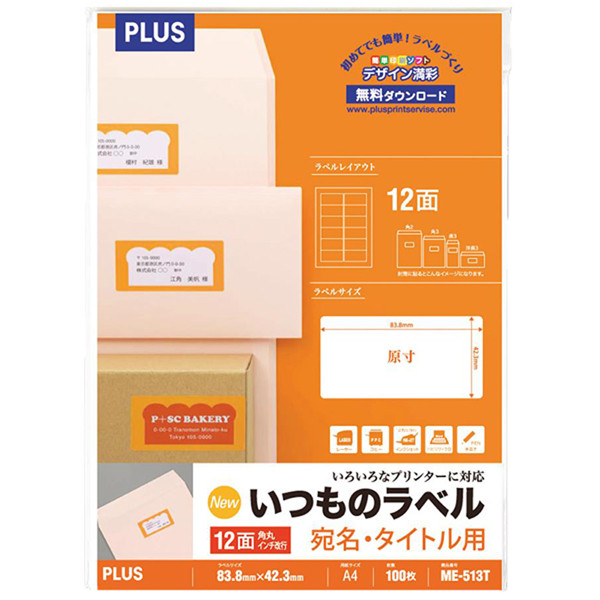 プラス Newいつものプリンタラベル48639 ME-513T 12面 汎用・インチ改行角丸 A4 1袋（100シート入）