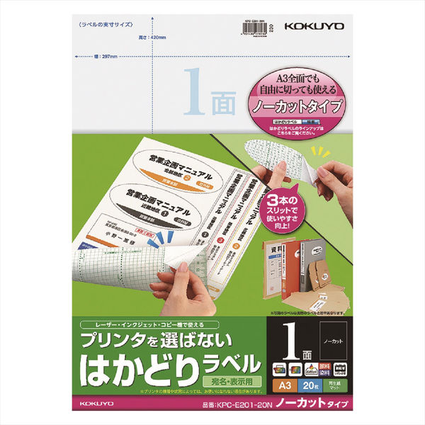 コクヨ　カラーレーザー＆インクジェット用はかどりラベル　KPC-E201-20　A3　ノーカット　1袋（20シート入）　（直送品）