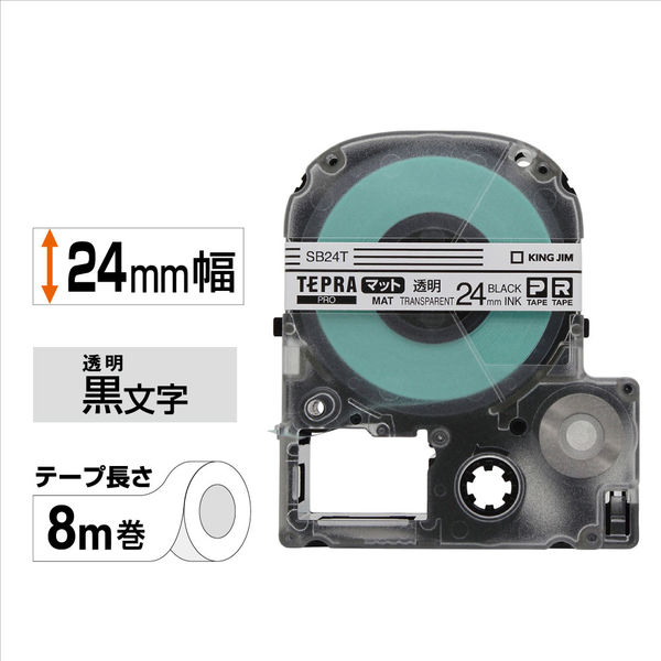 テプラ TEPRA PROテープ マットタイプ 幅24mm 透明ラベル(黒文字) SB24T 1個 キングジム