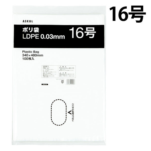 アスクルオリジナル　ポリ袋（規格袋）　LDPE・透明　0.03mm厚　16号　340mm×480mm　1袋（100枚入）  オリジナル