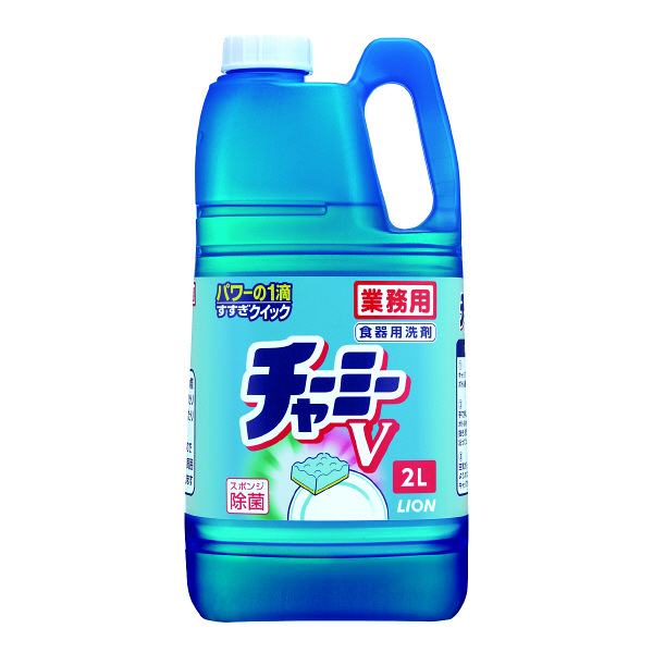 チャーミーV　業務用2L（注ぎ口ノズル付）　1個