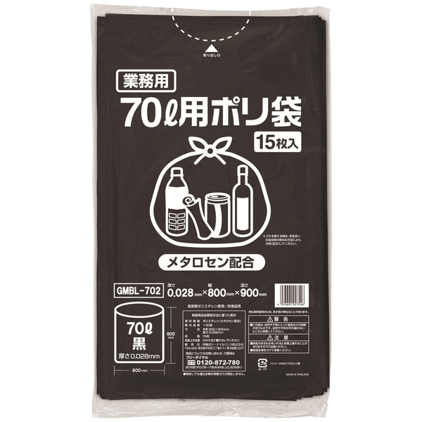 ゴミ袋（メタロセン配合）黒 70L 厚さ0.028 業務用 ポリ袋 GMBL-702 1パック（15枚入）