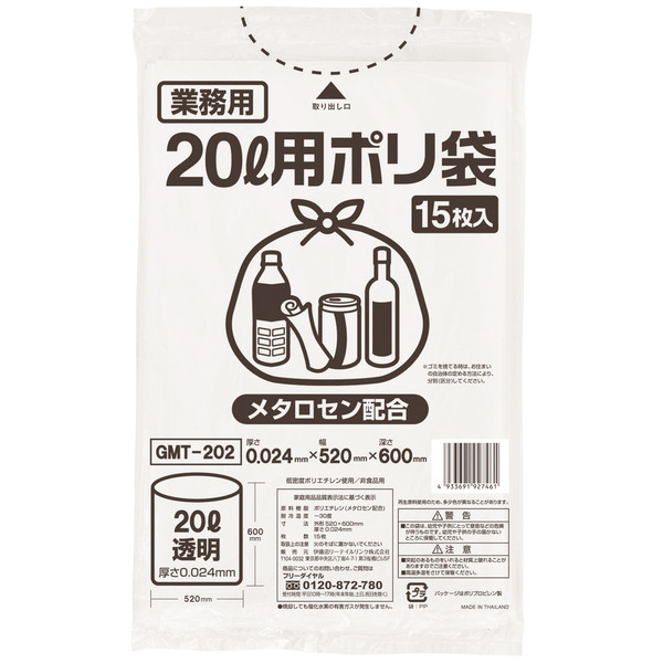 ゴミ袋（メタロセン配合）透明 20L 厚さ0.024 業務用 ポリ袋 GMT-202 1パック（15枚入）