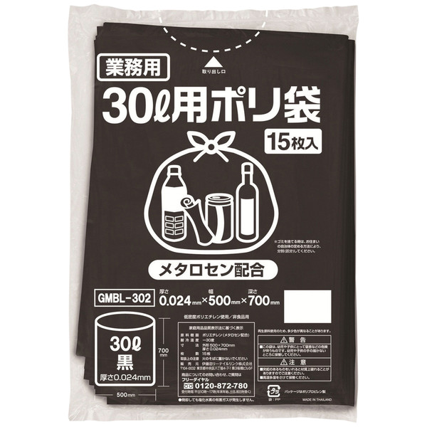 ゴミ袋（メタロセン配合）黒 30L 厚さ0.024 業務用 ポリ袋 GMBL-302 1パック（15枚入）