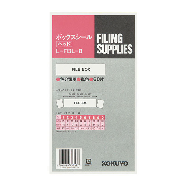 コクヨ（KOKUYO） ファイリングシールボックスシールヘッド ピンク L-FBL-8 1袋（直送品）