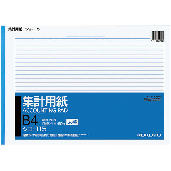 コクヨ 集計用紙B4ヨコ型（太罫） シヨ-115 1セット（500枚：50枚×10冊）