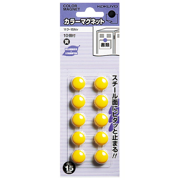 コクヨ カラーマグネット15mm マク-15NY 1セット（50個：10個入×5パック）