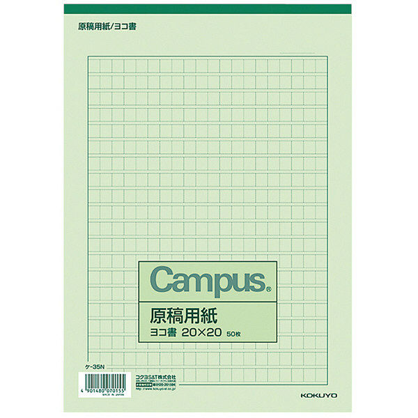 コクヨ 原稿用紙B5ヨコ20×20 ケ-35N 1セット（500枚：50枚×10冊）（直送品）