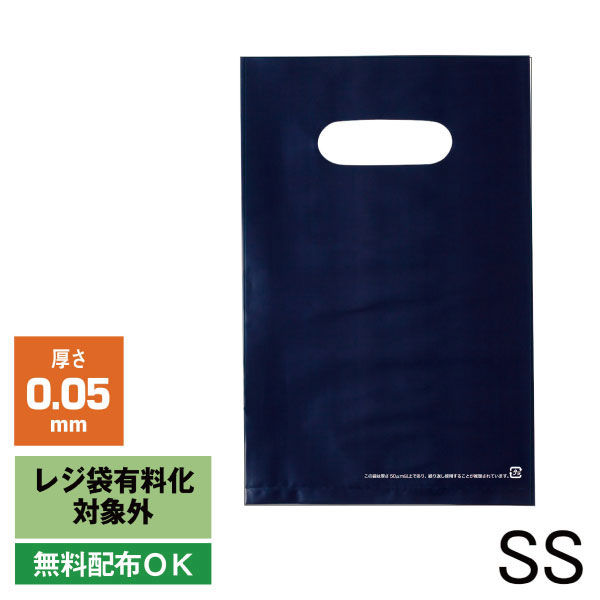 アスクル 小判抜き手提げ袋(印刷あり) ソフトタイプ ネイビー SS 1袋（50枚入）  オリジナル